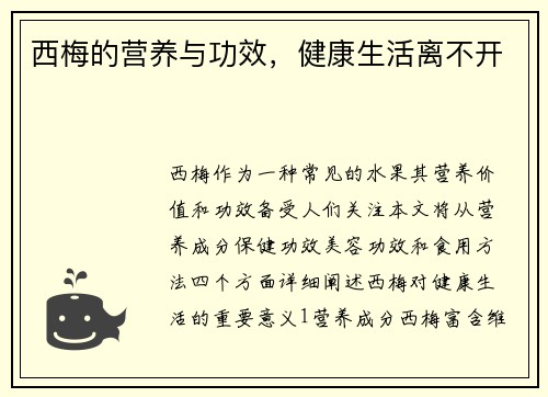 西梅的营养与功效，健康生活离不开