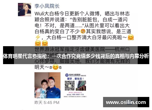 体育明星代言费揭秘：一次合作究竟值多少钱背后的真相与内幕分析