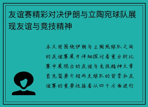 友谊赛精彩对决伊朗与立陶宛球队展现友谊与竞技精神